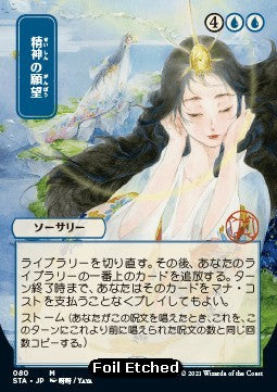 Mind's Desire (V.4) - Mystical Archive (Mythic) [STA-80]