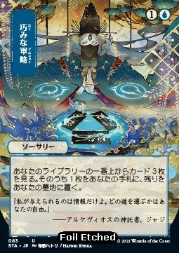 Strategic Planning (V.4) - Mystical Archive (Uncommon) [STA-83]