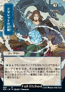 Tezzeret's Gambit (V.4) - Mystical Archive (Rare) [STA-84]