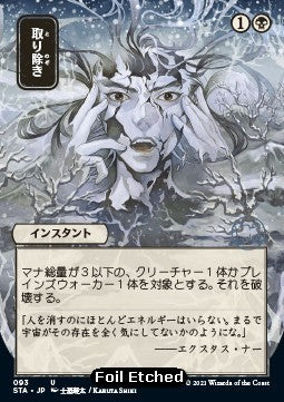Eliminate (V.4) - Mystical Archive (Uncommon) [STA-93]